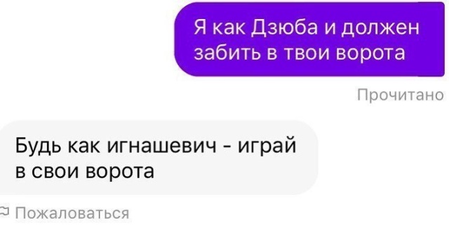 Забавная переписка от "мастеров" пикапа