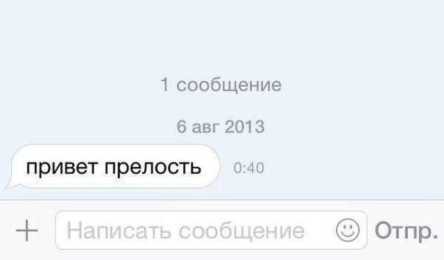 Забавная переписка от "мастеров" пикапа