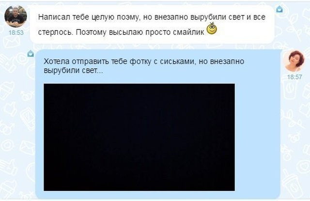 Забавная переписка от "мастеров" пикапа