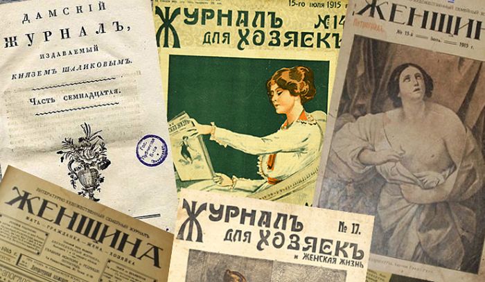 Женские журналы прошлого Женские журналы прошлого