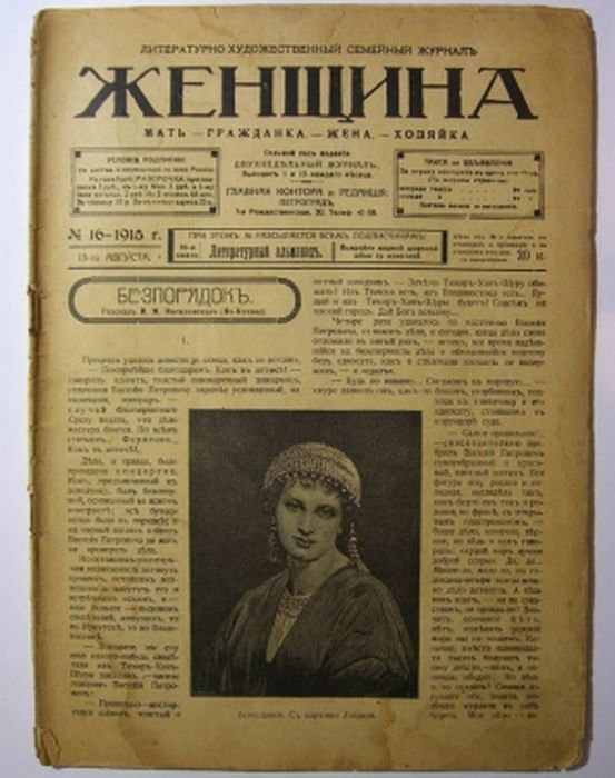 Женские журналы прошлого Женские журналы прошлого
