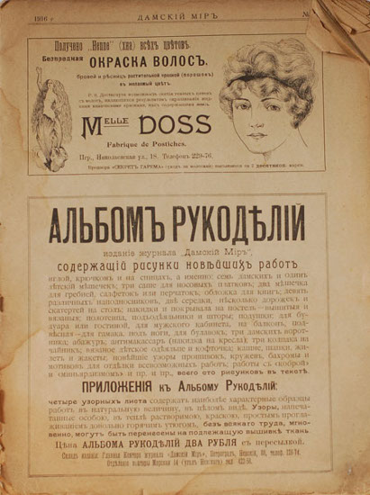 Женские журналы прошлого Женские журналы прошлого