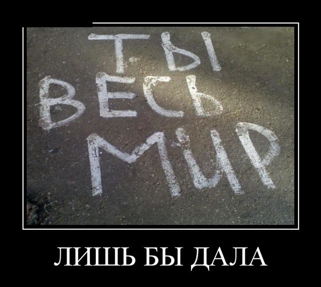 Демотиваторы