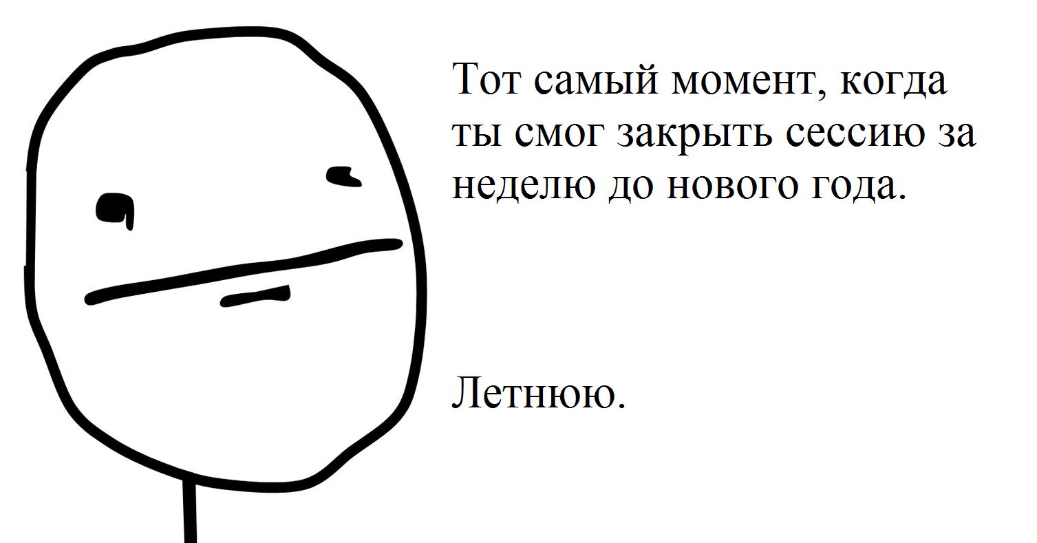 «Сессия? Ха! Все сдам!» или несколько советов, которые помогут тебе, студент, сдать сессию без седых волос и остаться в живых после этой гонки за оценками «Сессия? Ха! Все сдам!» или несколько советов, которые помогут тебе, студент, сдать сессию без седых волос и остаться в живых после этой гонки за оценками