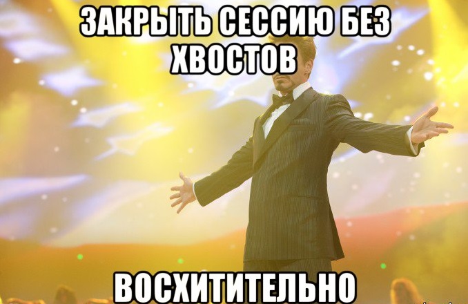 «Сессия? Ха! Все сдам!» или несколько советов, которые помогут тебе, студент, сдать сессию без седых волос и остаться в живых после этой гонки за оценками «Сессия? Ха! Все сдам!» или несколько советов, которые помогут тебе, студент, сдать сессию без седых волос и остаться в живых после этой гонки за оценками