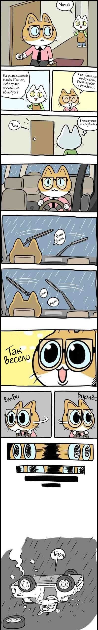 Забавные комиксы
