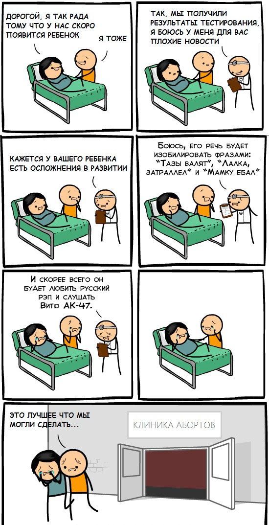 Забавные комиксы