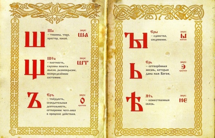 Тайны русского алфавита: история буквы «еръ» Тайны русского алфавита: история буквы «еръ»