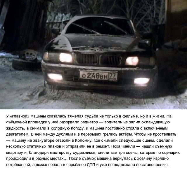 Любопытные факты о фильме «Бумер»
