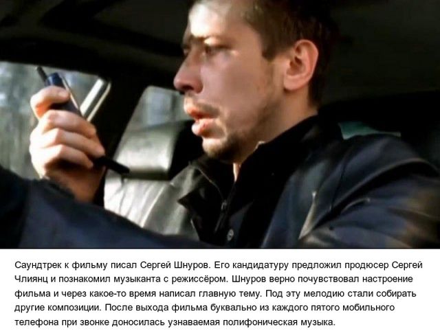 Любопытные факты о фильме «Бумер»