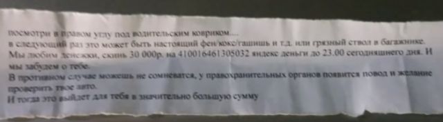 Мошенники вымогают деньги у автомобилистов
