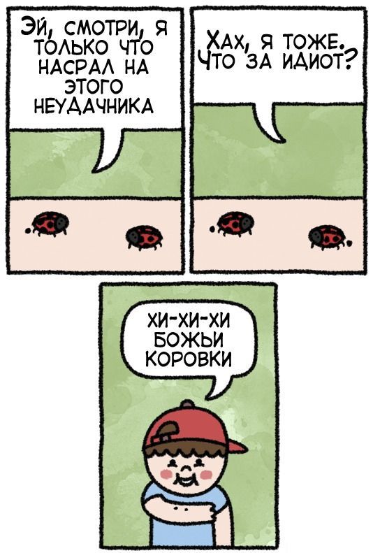 Веселые комиксы