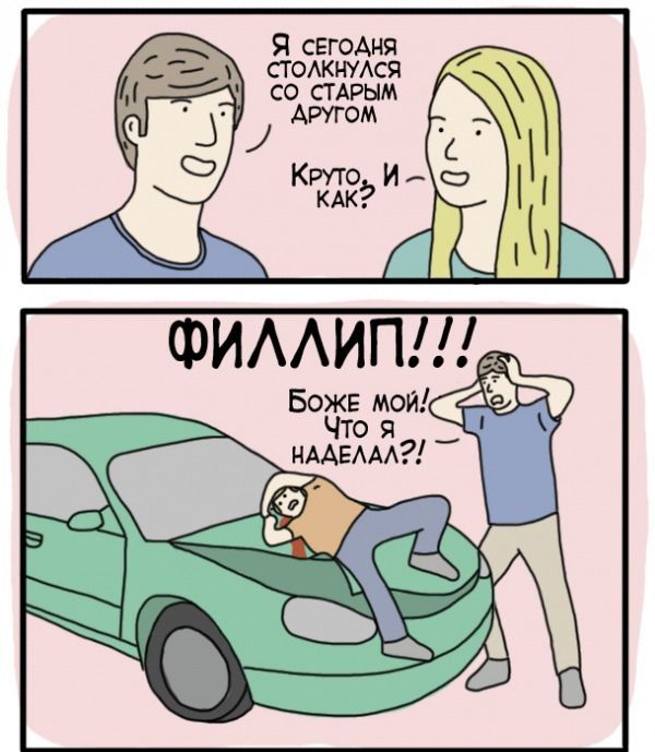 Веселые комиксы