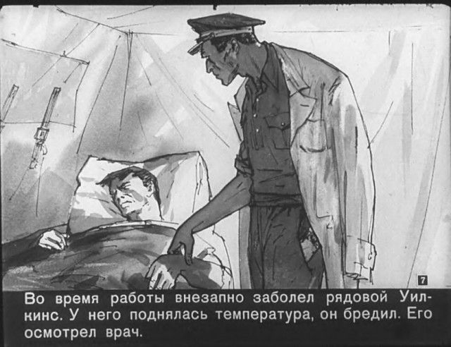 "Диверсант с Юпитера": советский диафильм 1960 года