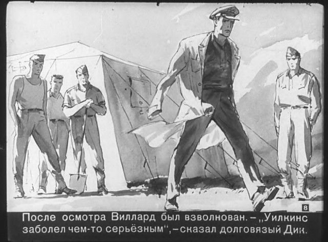 "Диверсант с Юпитера": советский диафильм 1960 года