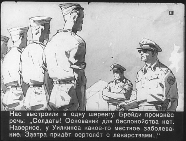 "Диверсант с Юпитера": советский диафильм 1960 года