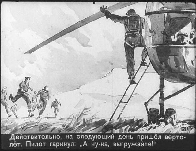 "Диверсант с Юпитера": советский диафильм 1960 года