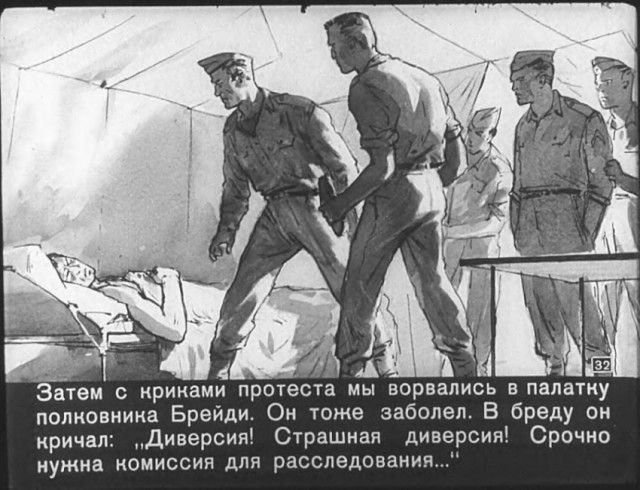 "Диверсант с Юпитера": советский диафильм 1960 года