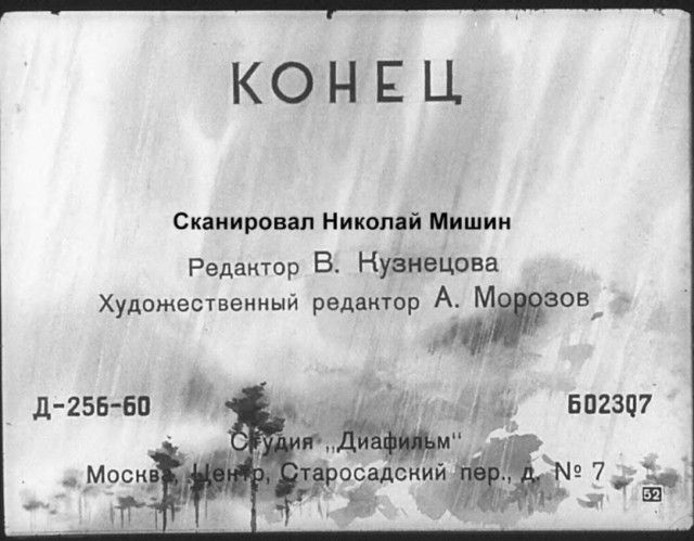 "Диверсант с Юпитера": советский диафильм 1960 года