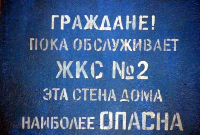 Маразмы сотрудников ЖКХ