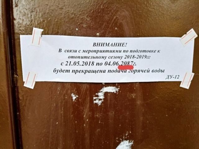 Маразмы сотрудников ЖКХ