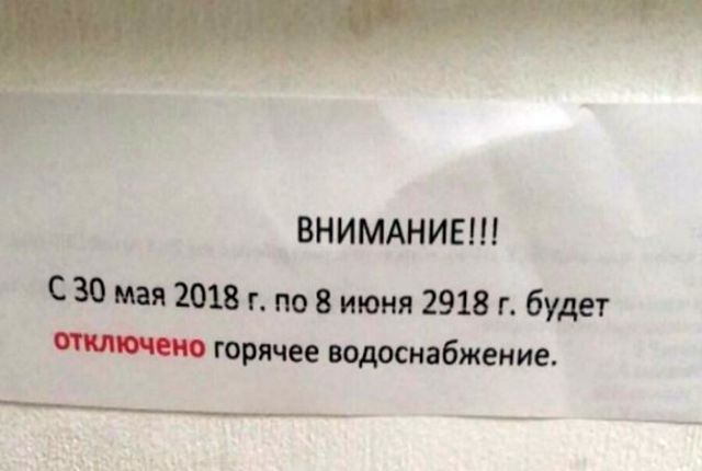 Маразмы сотрудников ЖКХ