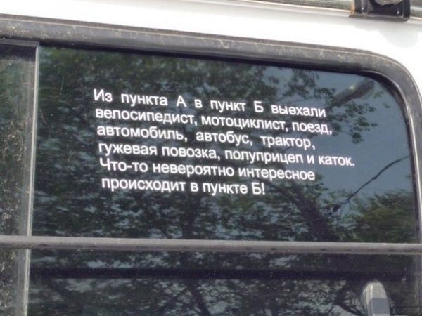 Надписи на автомобилях