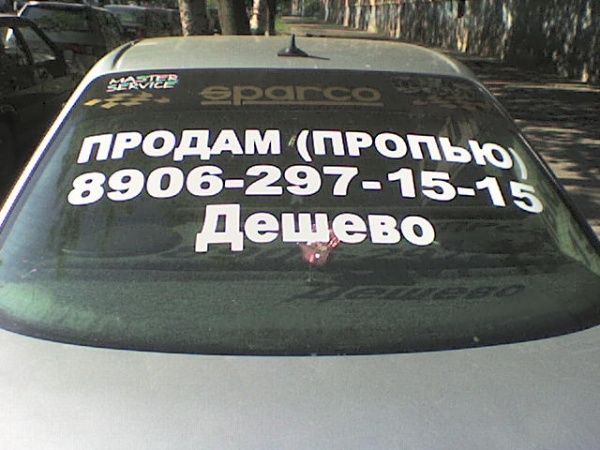 Надписи на автомобилях