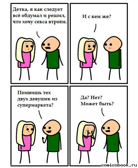 Прикольные комиксы (20 фото)