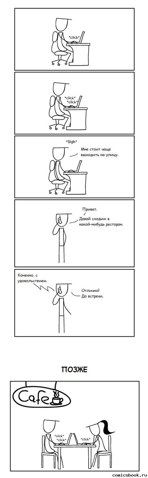 Прикольные комиксы (20 фото)