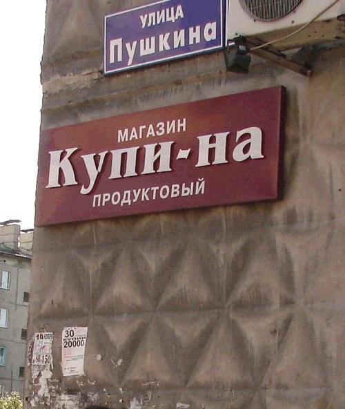 Приколы и маразмы в рекламе (56 фото)