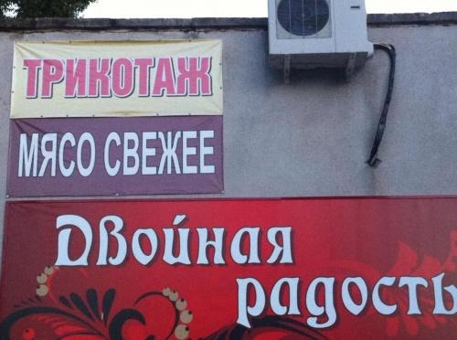 Приколы и маразмы в рекламе (56 фото)