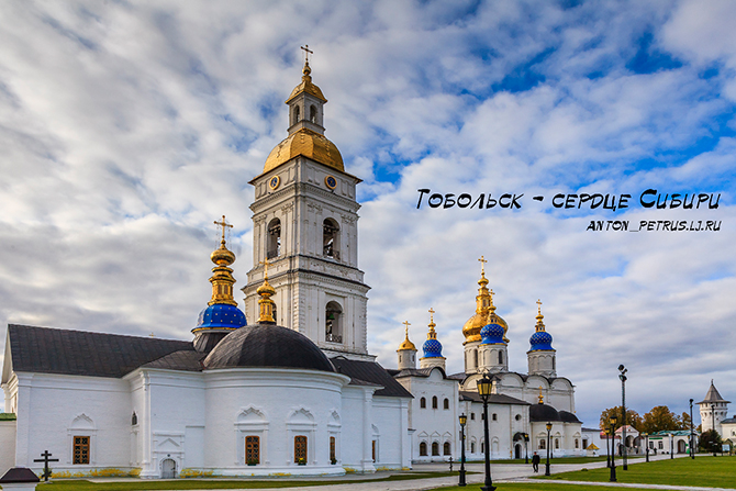 Путешествие в Тобольск – сердце Сибири