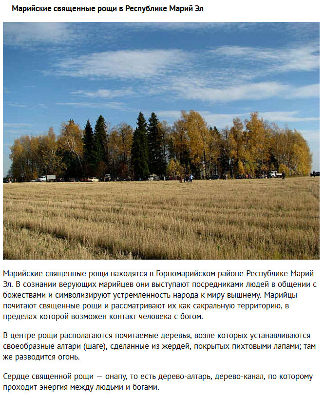 10 самых таинственных мест России