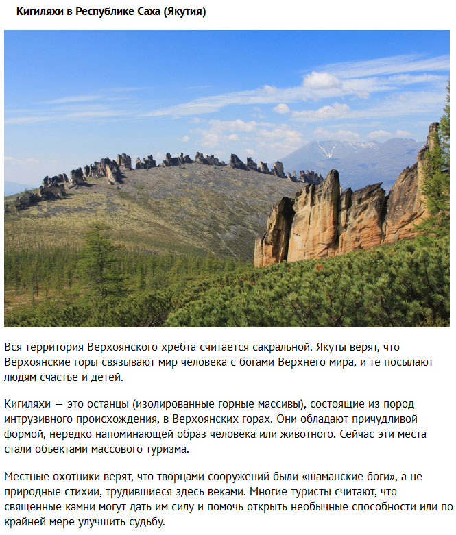 10 самых таинственных мест России