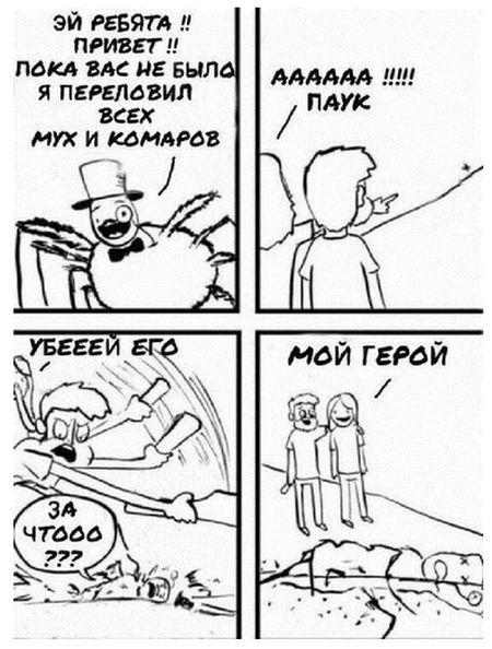 Смешные комиксы