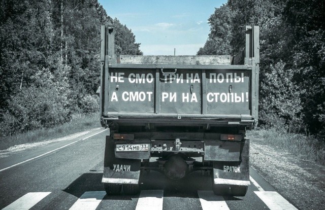 На бескрайних просторах