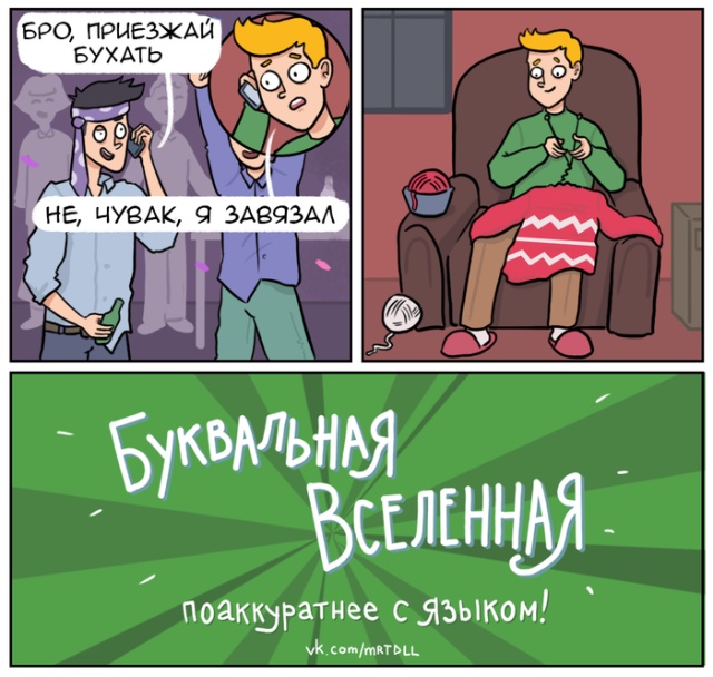Смешные комиксы