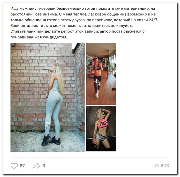 Девушки ищут спонсоров