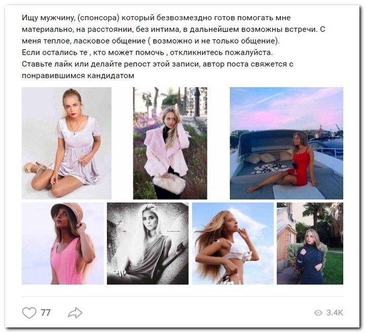 Девушки ищут спонсоров