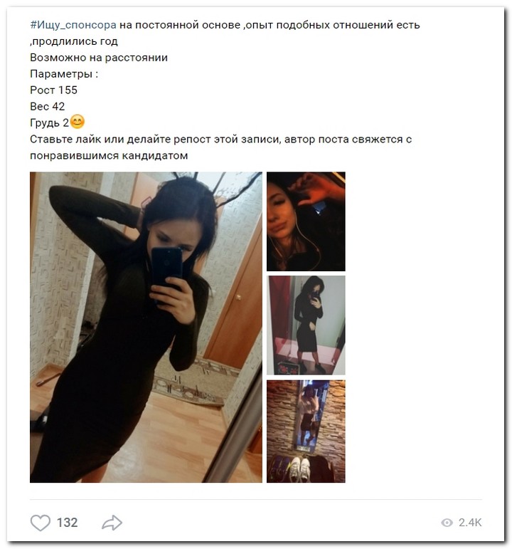 Девушки ищут спонсоров