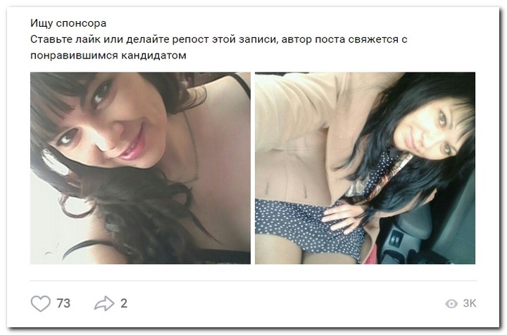 Девушки ищут спонсоров