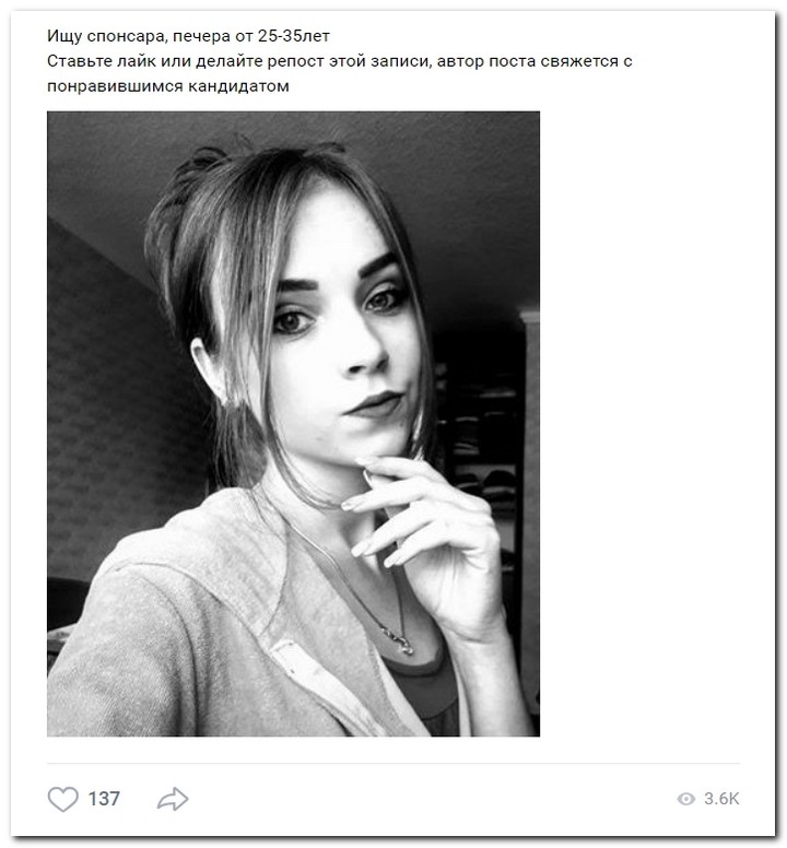 Девушки ищут спонсоров