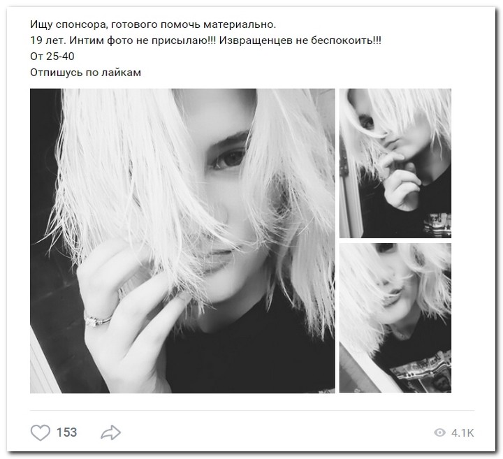 Девушки ищут спонсоров