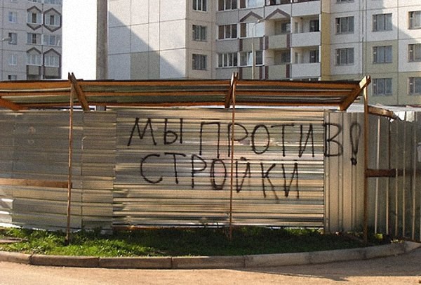 Когда яблоку негде упасть: уплотненная застройка российских городов Когда яблоку негде упасть: уплотненная застройка российских городов