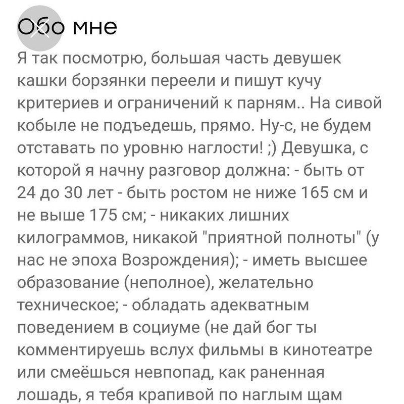 И богатого, и красивого, и чтоб любил! И другие идиотские требования при знакомстве