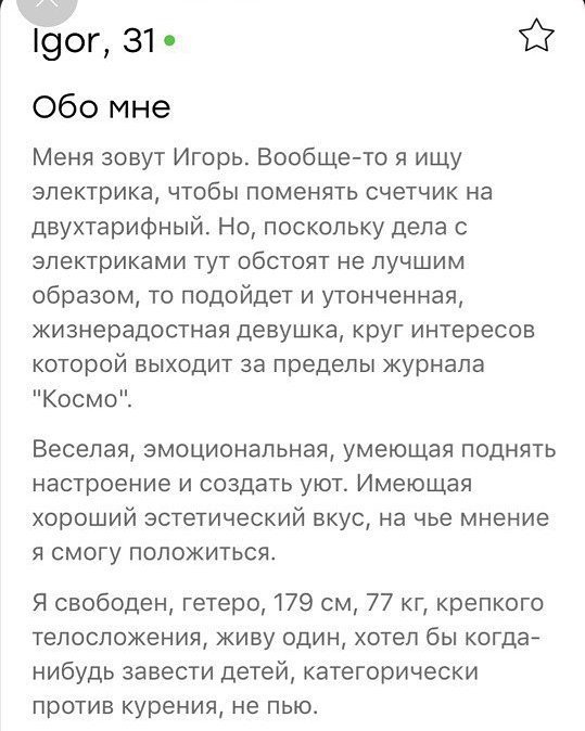 И богатого, и красивого, и чтоб любил! И другие идиотские требования при знакомстве