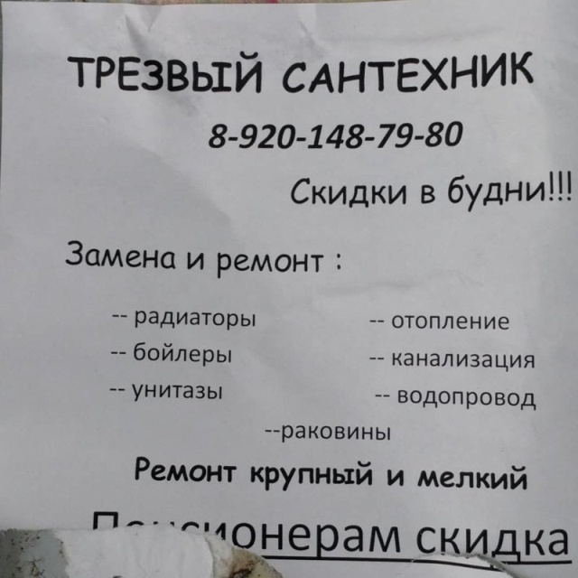 Странные и забавные объявления с наших просторов