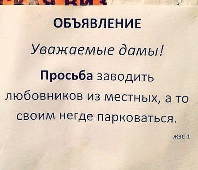 Странные и забавные объявления с наших просторов