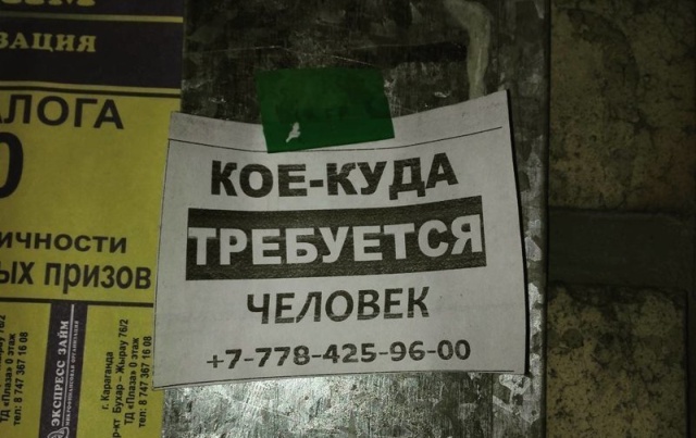 Странные и забавные объявления с наших просторов